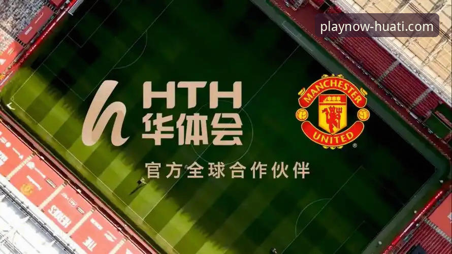 华体会体育平台最新版详解：下载、安装与使用全攻略