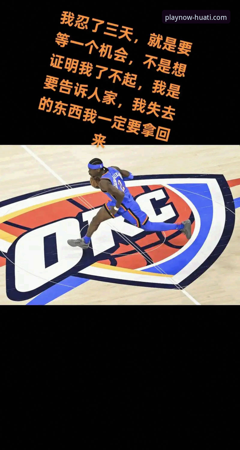 雷霆加时险胜活塞，亚历山大47分闪耀赛场——华体会体育平台深度解读