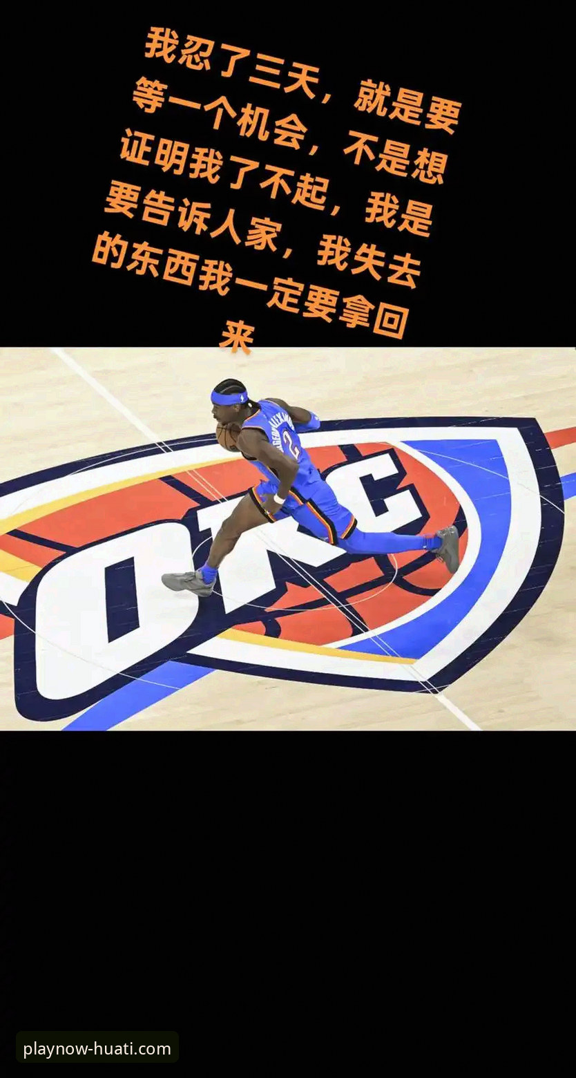 亚历山大47分加时赛封神，雷霆114-110险胜活塞全解析